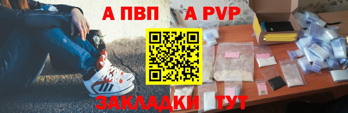 A PVP Соль Ульяновск