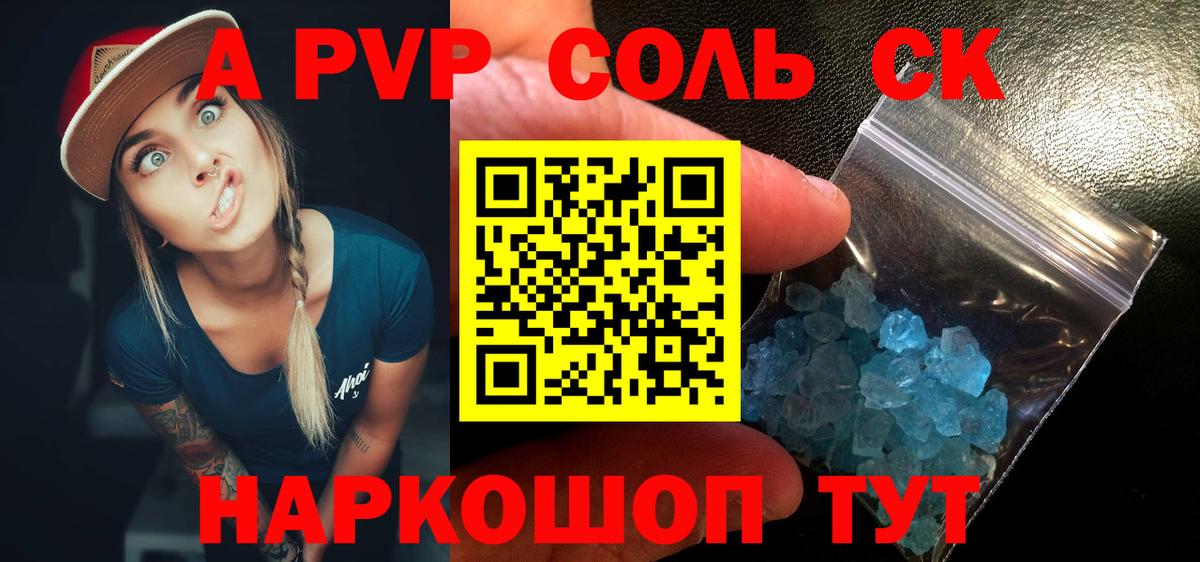Alpha PVP кристаллы  Вход с VPN  Ульяновск 