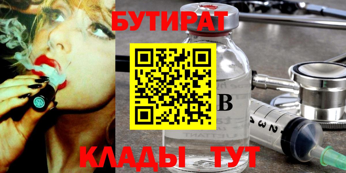 БУТИРАТ вода  Вход с VPN  Бутират  Ульяновск 
