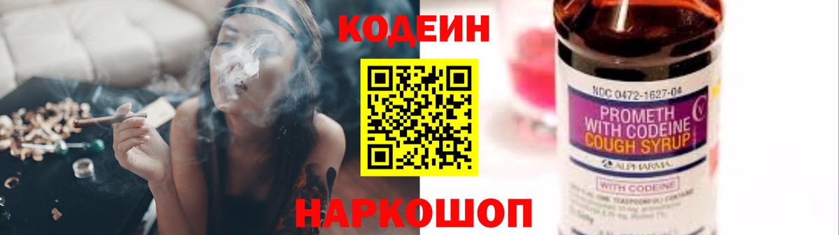 Кодеиновый сироп Lean напиток Lean (лин)  Кодеин напиток Lean (лин)  Вход с VPN  Ульяновск 