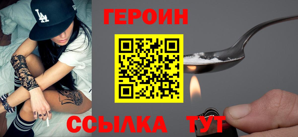 Героин Heroin Ульяновск