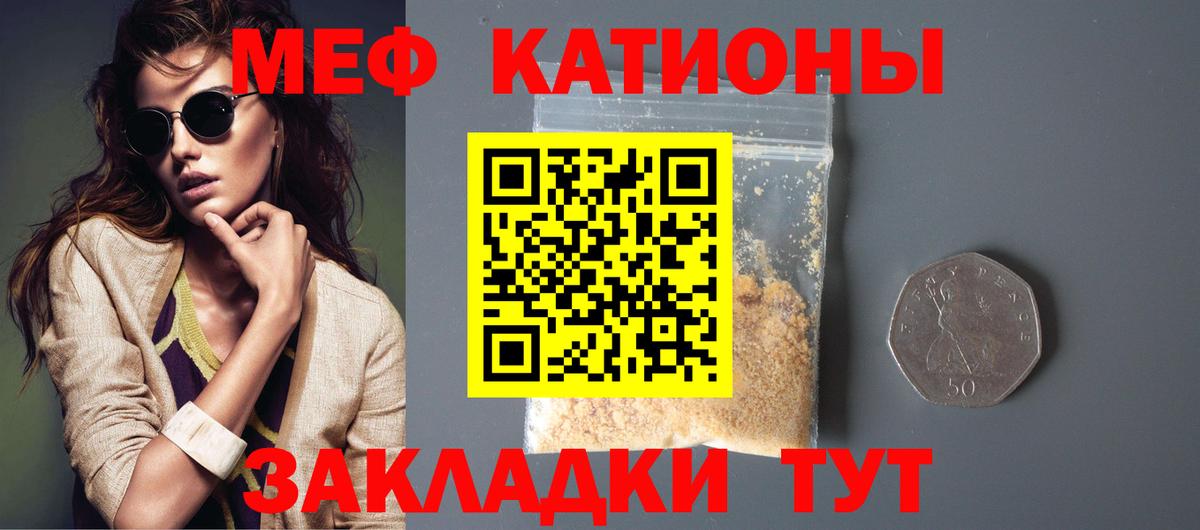 МЕФ кристаллы Ульяновск